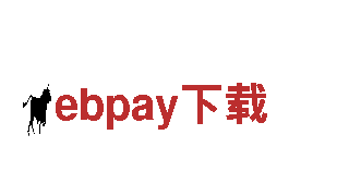 探索ebpay下载，开启绝美旅程！